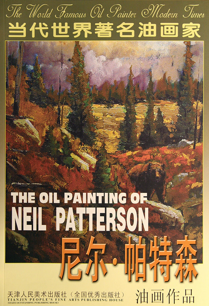 Neil Patterson artwork 'THE OIL PAINTING OF NEIL PATTERSON, 2008 (65 PAGES)' available at Canada House Gallery - Banff, Alberta